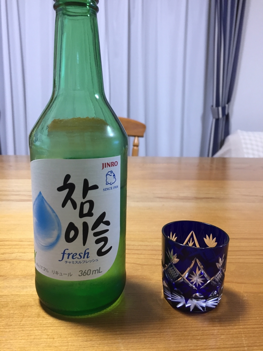 韓国の焼酎 チャミスル 初体験 日々のときめきをtumugu