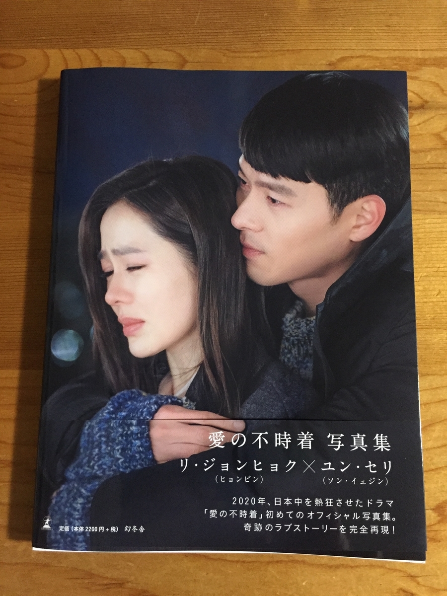 愛の不時着 写真集 届きました 日々のときめきをtumugu 愛の不時着 写真集 届きました 日々のときめきをtumugu