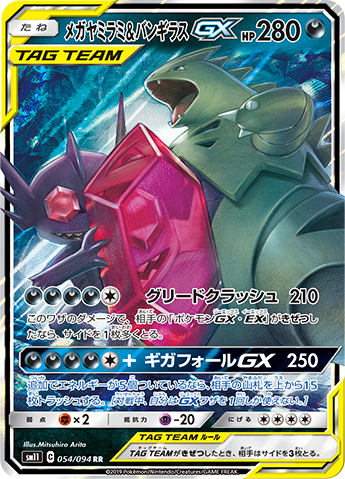 ポケカ 新弾情報考察 メガヤミラミ バンギラスgx 螺旋日記