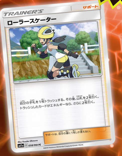 ポケカ ローラースケーター 新弾考察 螺旋日記
