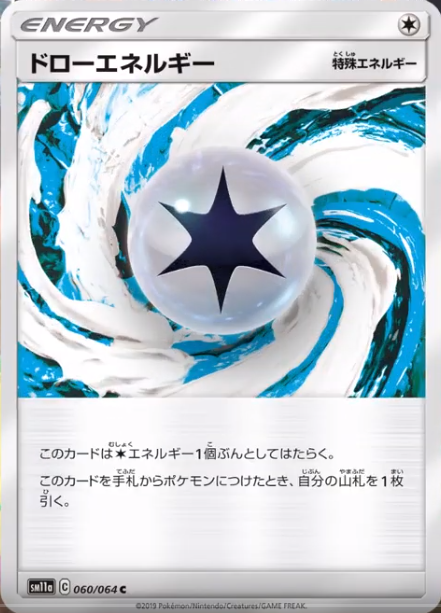 ポケカ ドローエネルギー 新弾考察 螺旋日記