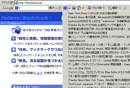 Google ツールバー はてなブックマークボタン