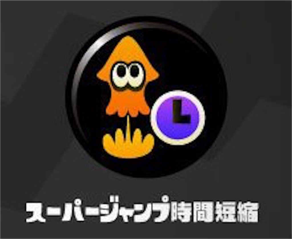 f:id:splatoon2goodplayer:20190507110859j:image