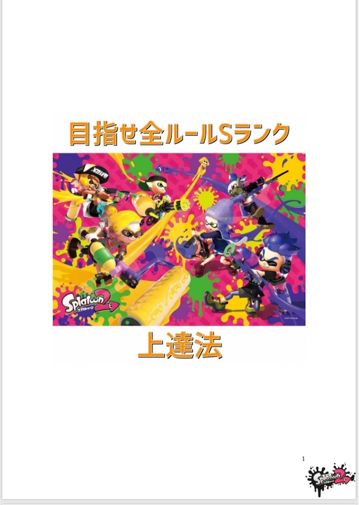 f:id:splatoon2goodplayer:20190821175126j:image