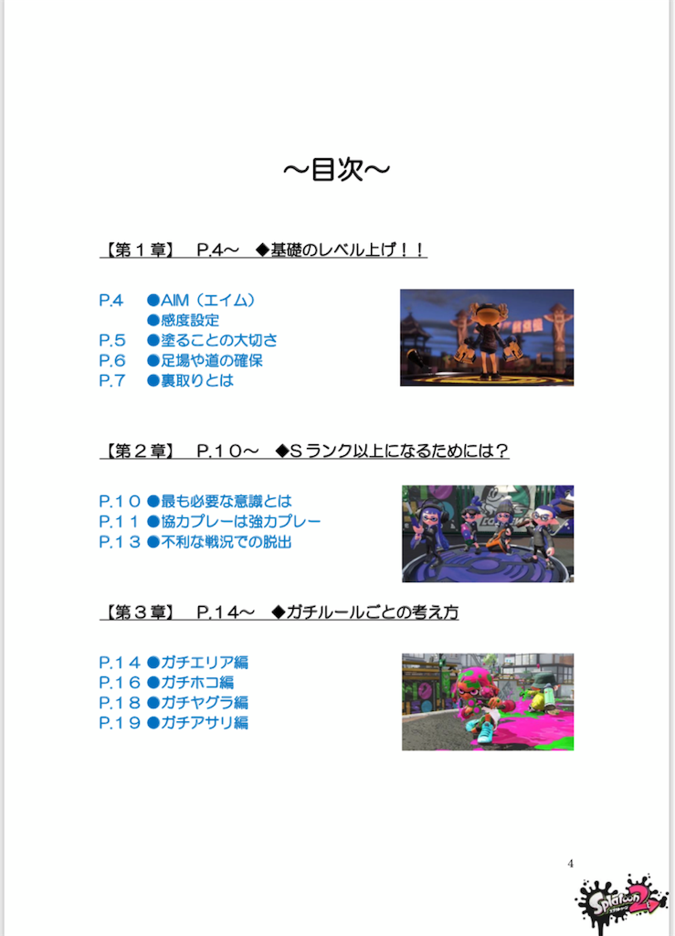 f:id:splatoon2goodplayer:20190821175142p:image