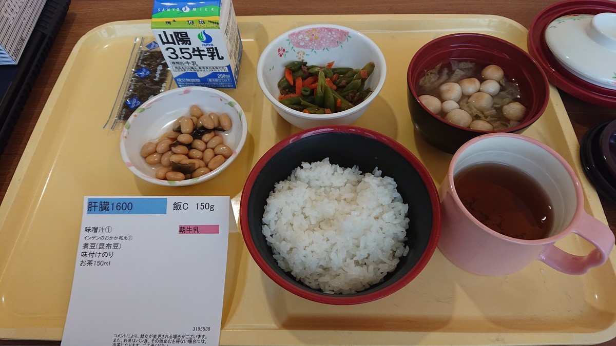 入院食　肝臓1600