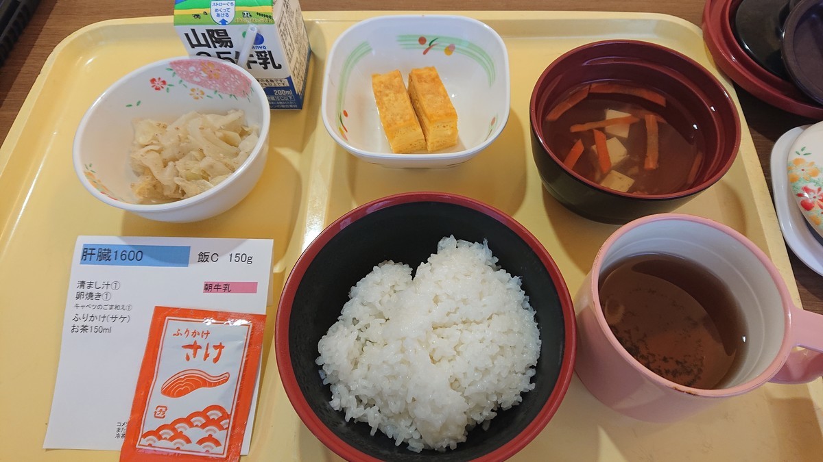 肝臓食　1600kcal　高タンパク　高たんぱく　減塩