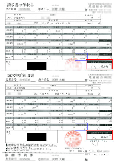 入院費請求書