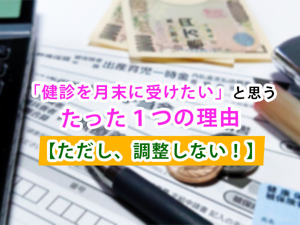 サムネイル　高額医療費　入院費　健康診断　受診