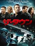 ザ・タウン (字幕版)