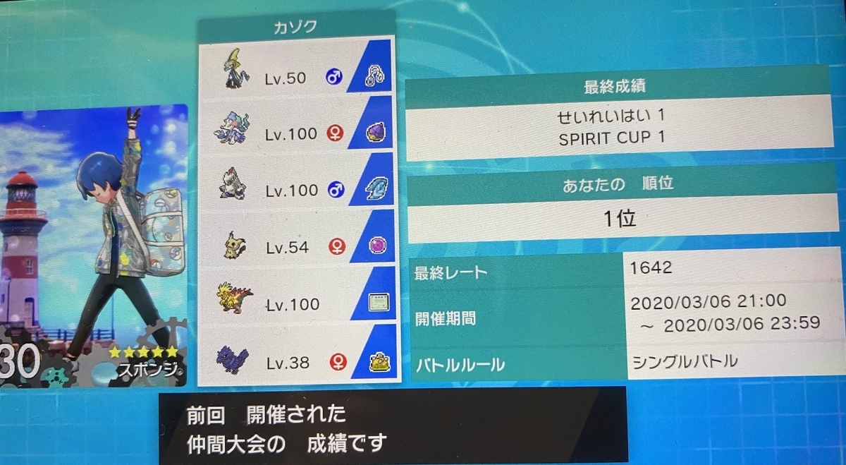 f:id:spokemon929:20200307020944j:plain