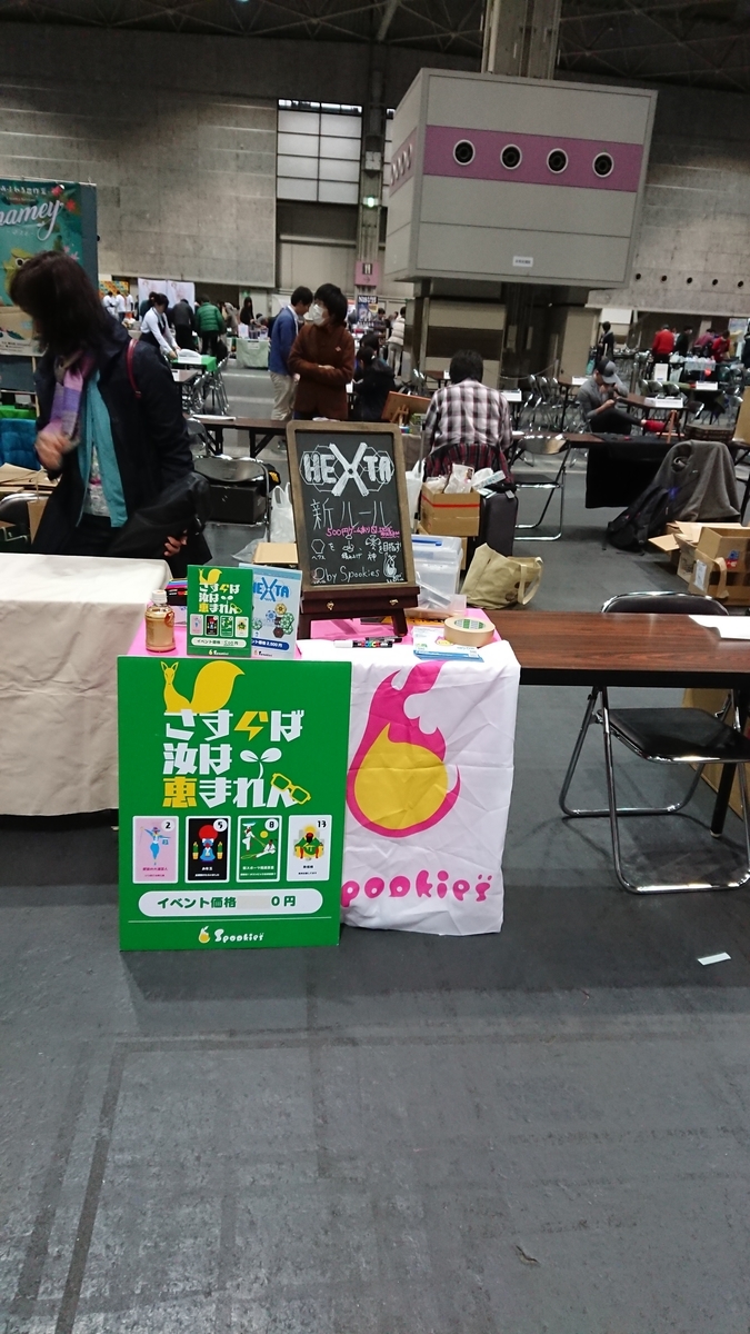 f:id:spookies-terashi:20190322095146j:plain