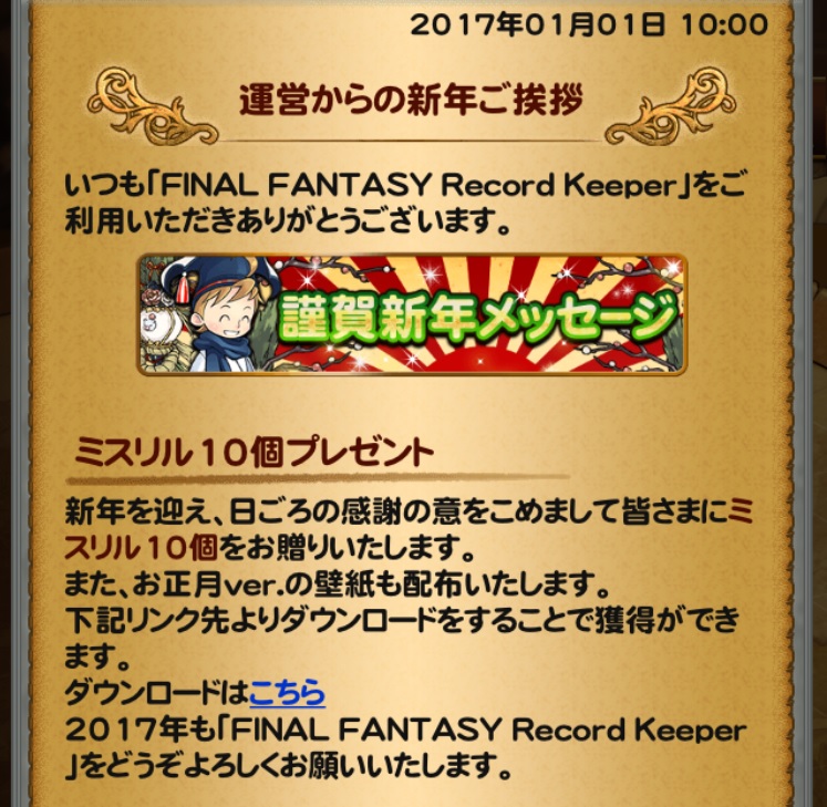 Ffrk 暁の祝福祭17 開催 滅 虚像との決別 クラウド お年玉 門松とは 一体 鎧武者の初陣 よりみち団子