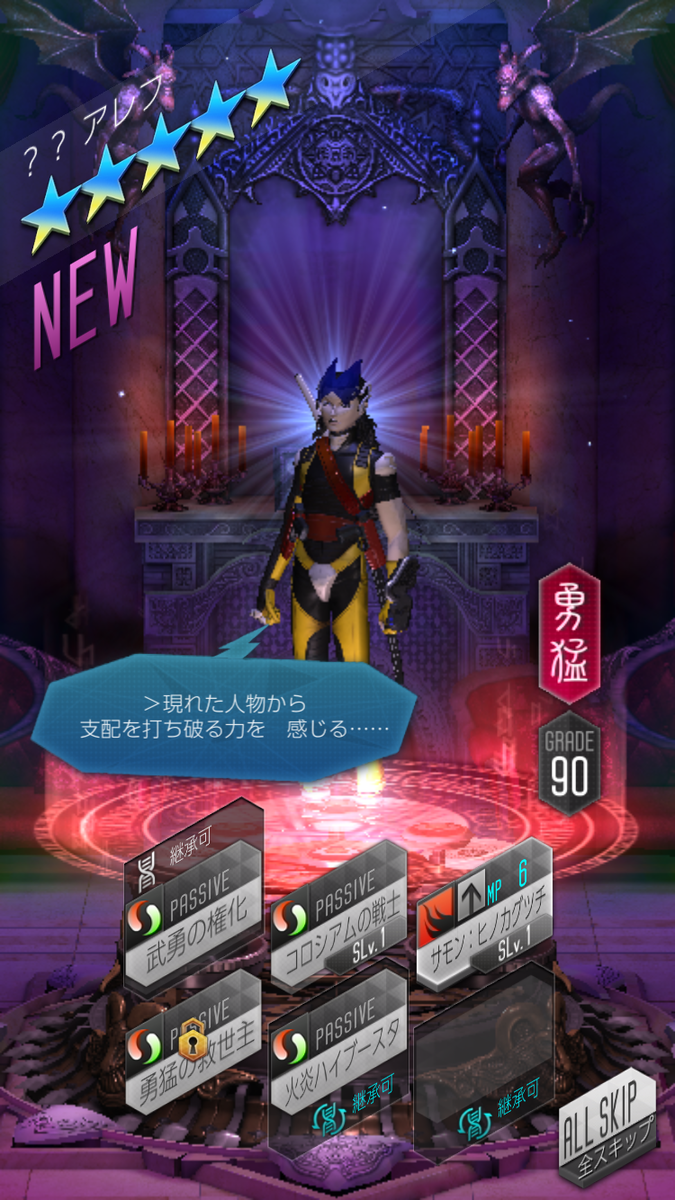 D2女神転生 アレフ