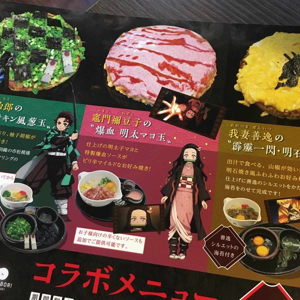 お好み焼き「道とん堀」と「鬼滅の刃」のコラボキャンペーンに