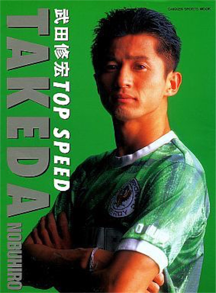 Ginger掲載商品 サッカー武田修宏サインボール Www Anavara Com