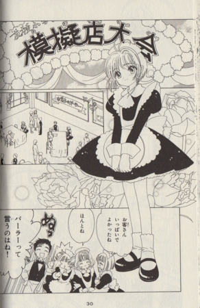 1990年代のclamp作品に見るメイドイメージ ヴィクトリア朝と屋敷とメイドさん