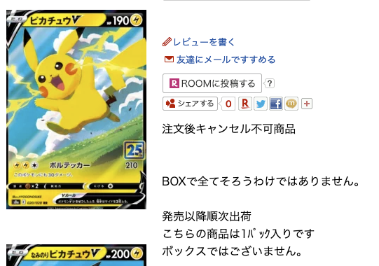 ポケモンカードゲーム ソード シールド拡張パック 25th Anniversary Collection の転売価格がエグい とりあえずやってみた