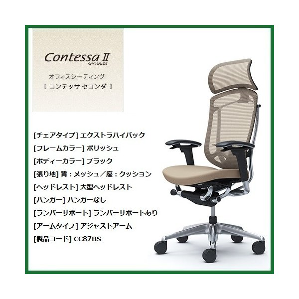 オカムラ『コンテッサセコンダCC87BS-FPC1』を買った - とりあえずやっ