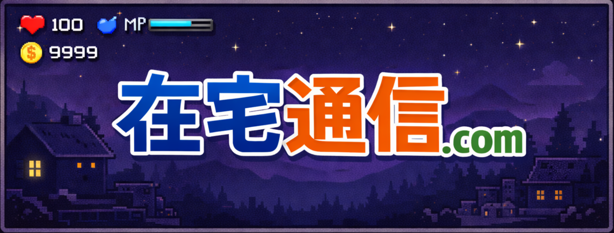 在宅通信.com