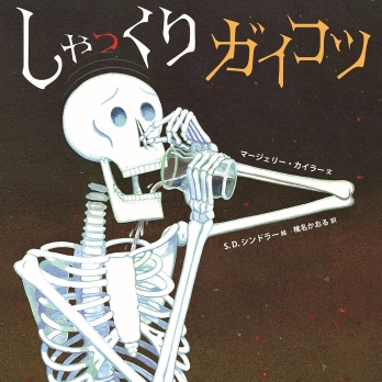 吃逆骸骨」…読めますか - すぷりんぐぶろぐ
