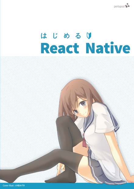 はじめる React Native