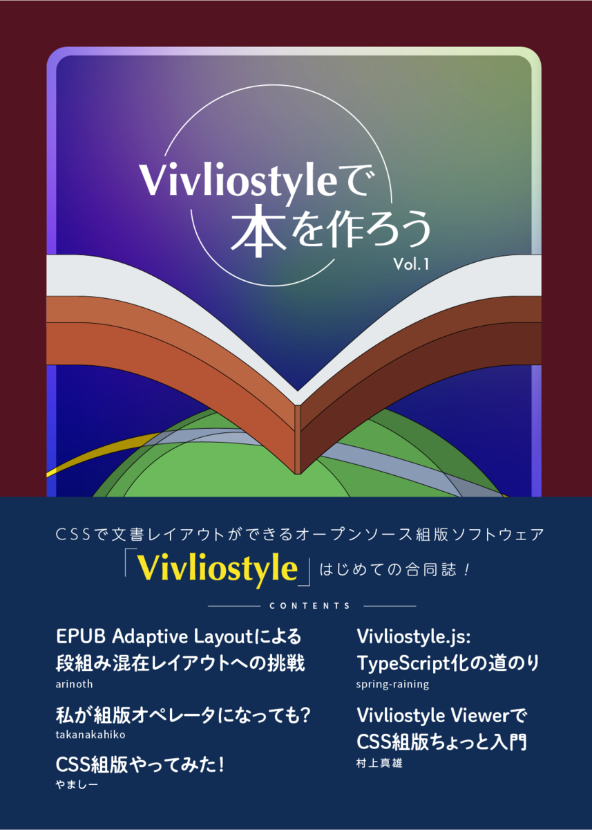 Vivliostyleで本を作ろう Vol.1