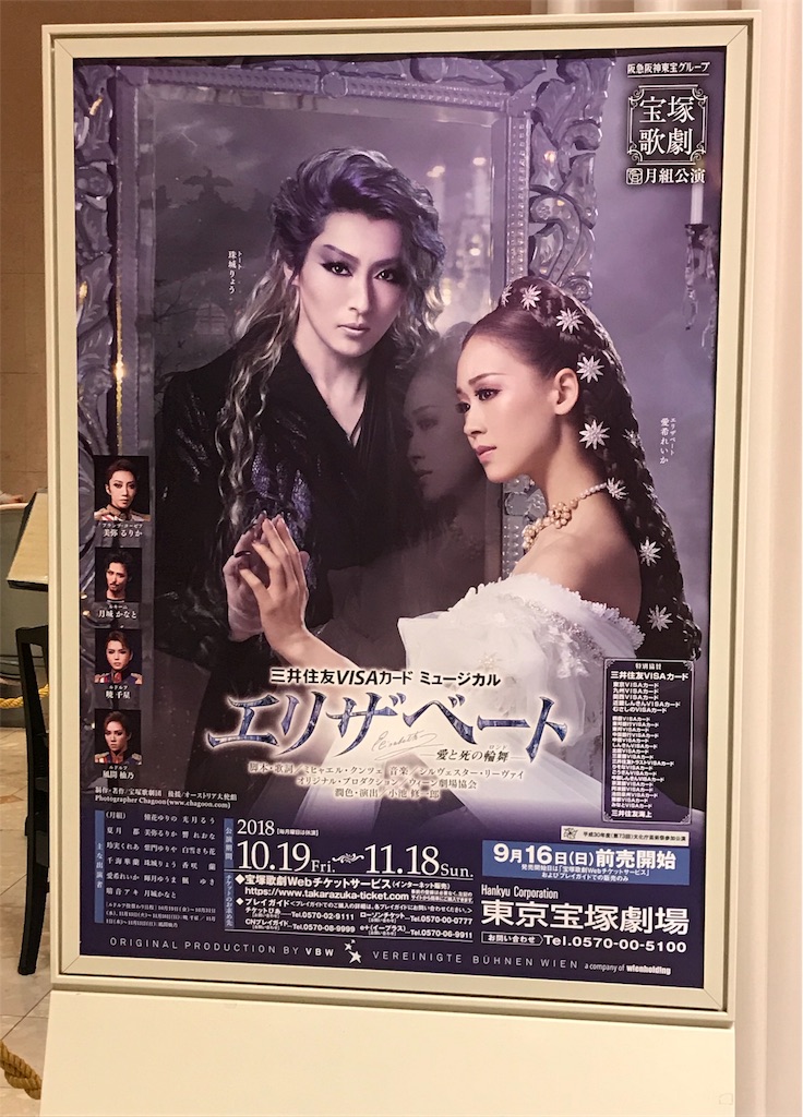 宝塚】東京宝塚劇場「エリザベート－愛と死の輪舞（ロンド）－③