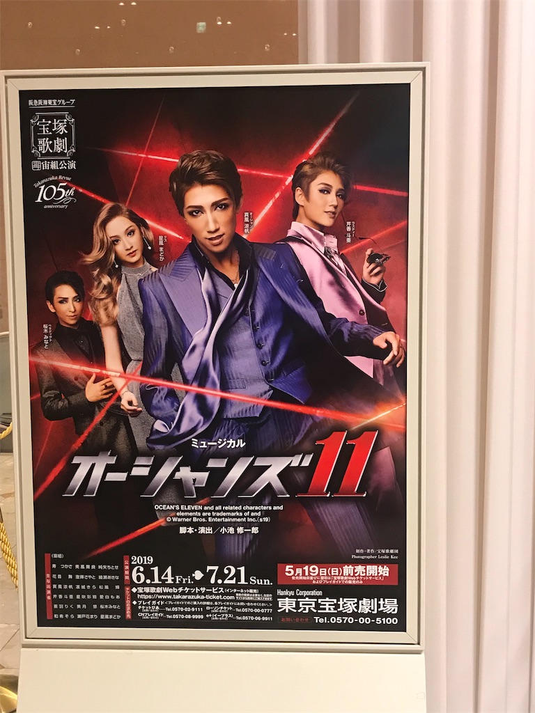 宝塚】東京宝塚劇場「オーシャンズ11」② - 想い徒然