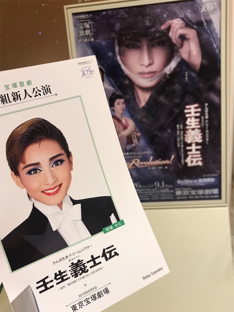 宝塚大劇場／S席／雪組】《『壬生義士伝』》6月8日（土曜日