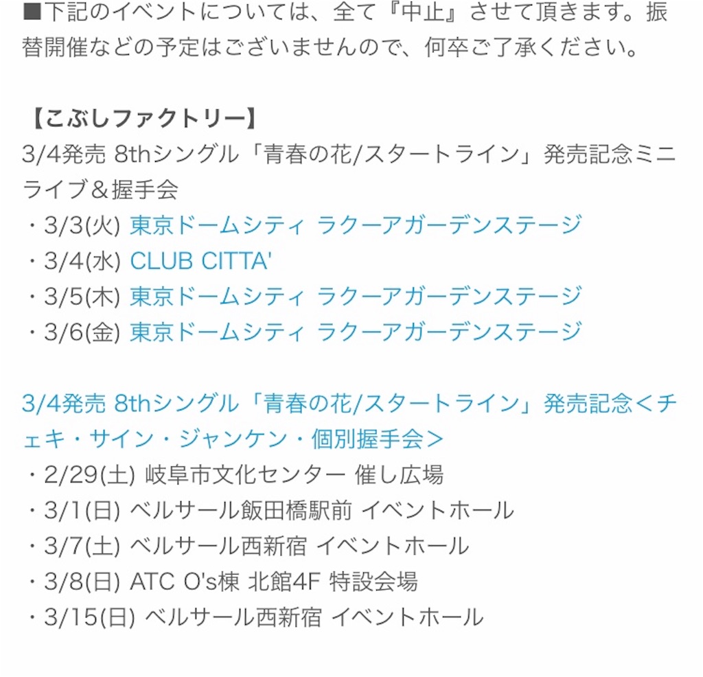 ハロプロ こぶしファクトリー 3 4発売 8thシングル 青春の花 スタートライン 発売記念ミニライブ 握手会 2 26 ららぽーと豊洲 想い徒然
