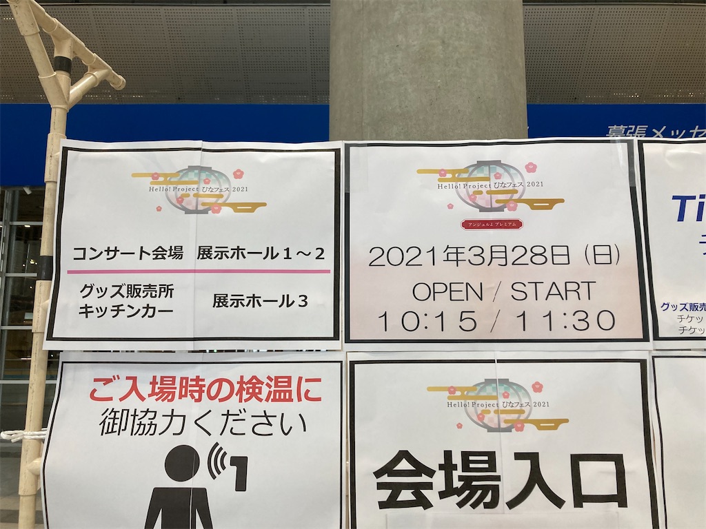 Hello Project ひなフェス21 想い徒然