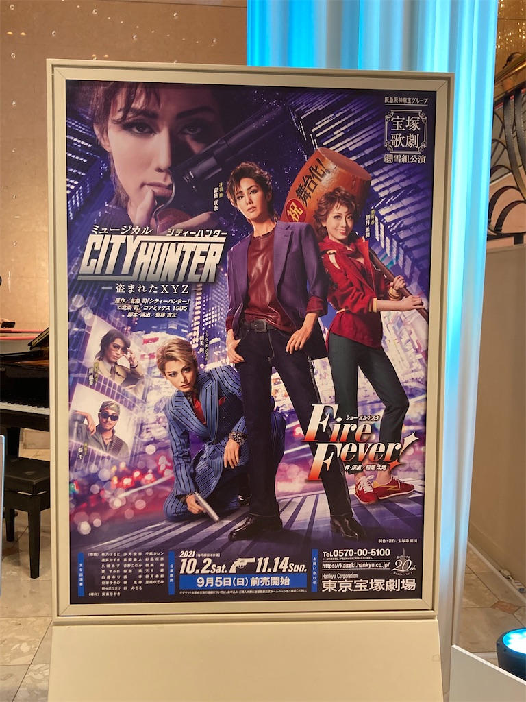宝塚】CITY HUNTER/Fire Fever! - 想い徒然