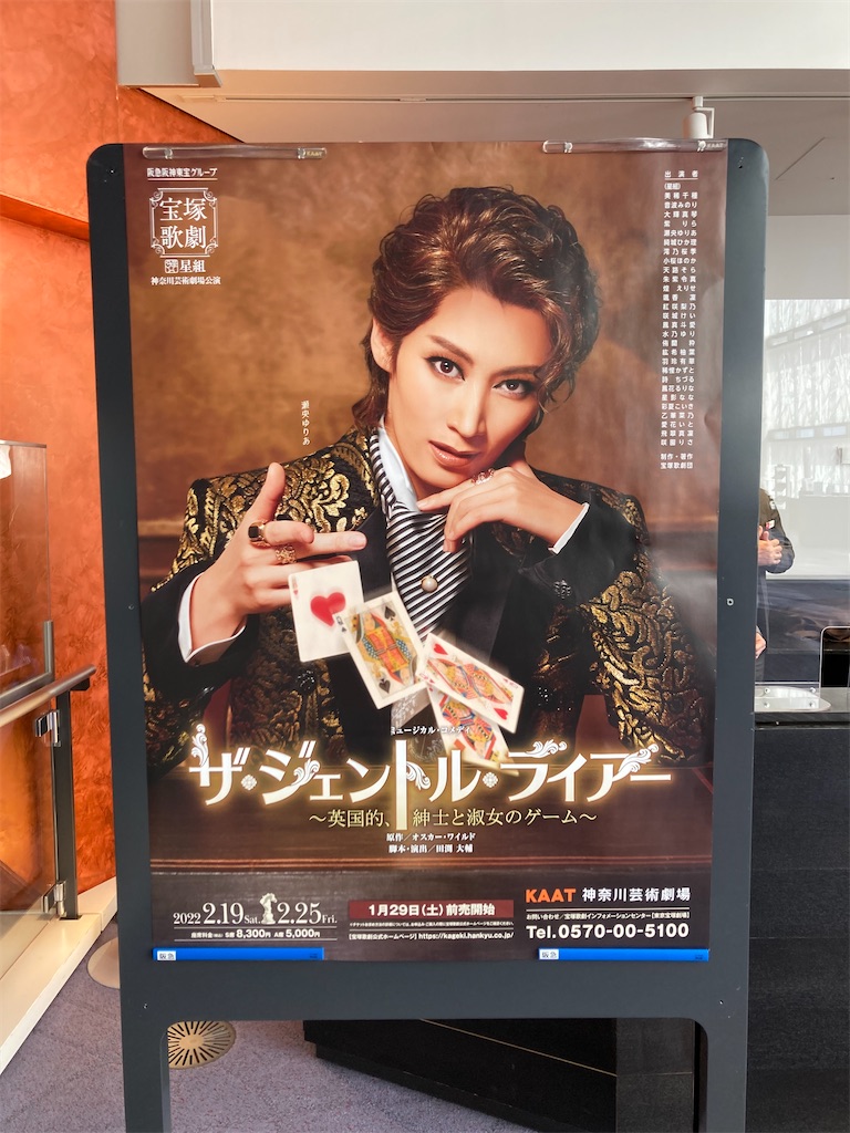 星組ＫＡＡＴ神奈川芸術劇場公演　ミュージカル・コメディ『ザ・ジェントル・ライアー 星組 KAAT神奈川芸術劇場公演 ミュージカル・コメディ ザ