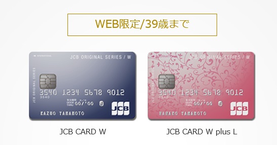 Poney Jcbカードw発行で8 100anaマイル 利用金額条件なし 東北陸