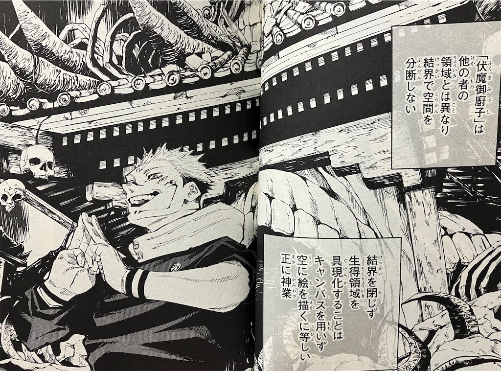 宿儺の正体と術式に迫る - spriteの考察日誌