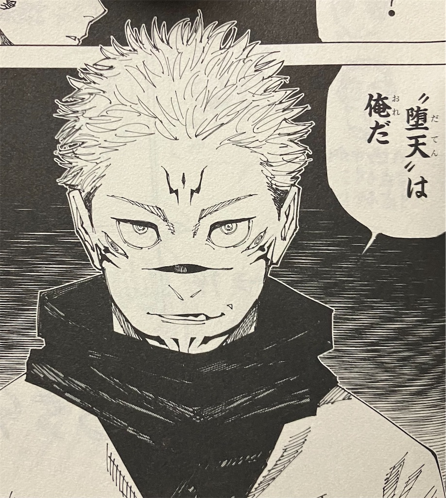 宿儺って術式自体は弱くね？ #呪術廻戦 #宿儺 - YouTube【