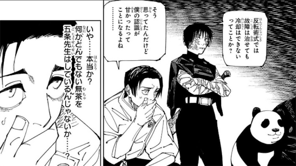 呪術廻戦　漫画 227話 - spriteの考察日誌