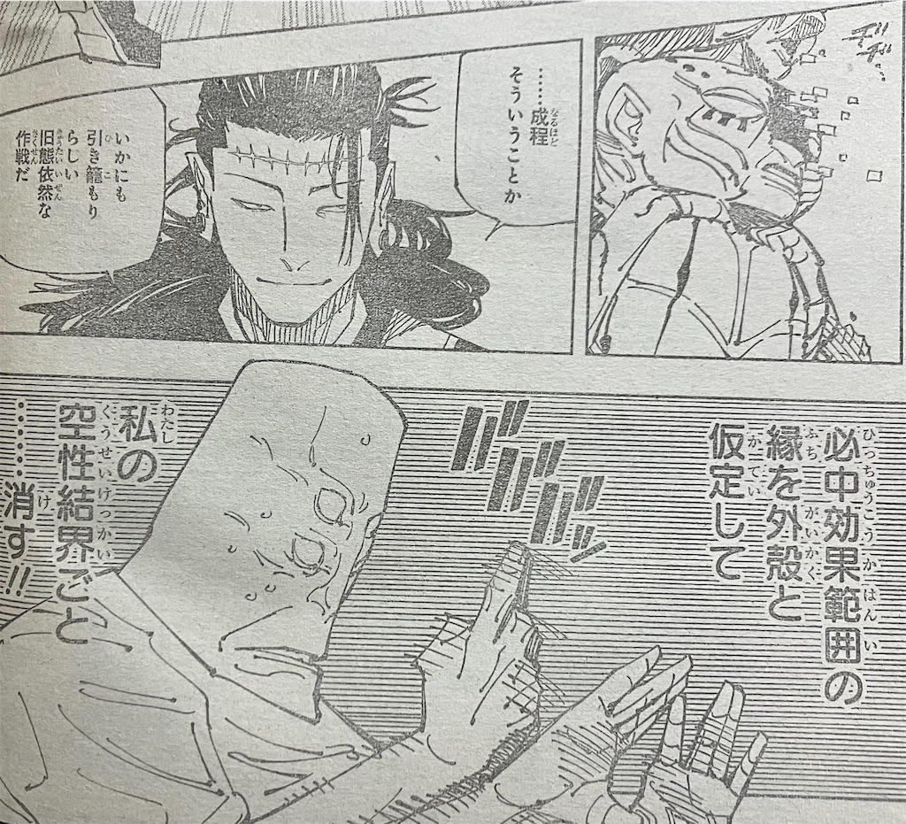 結界術による領域の解体 - spriteの考察日誌