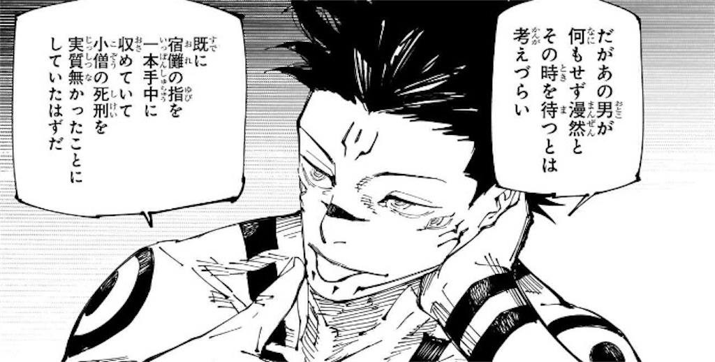 宿儺の最後の指 - spriteの考察日誌