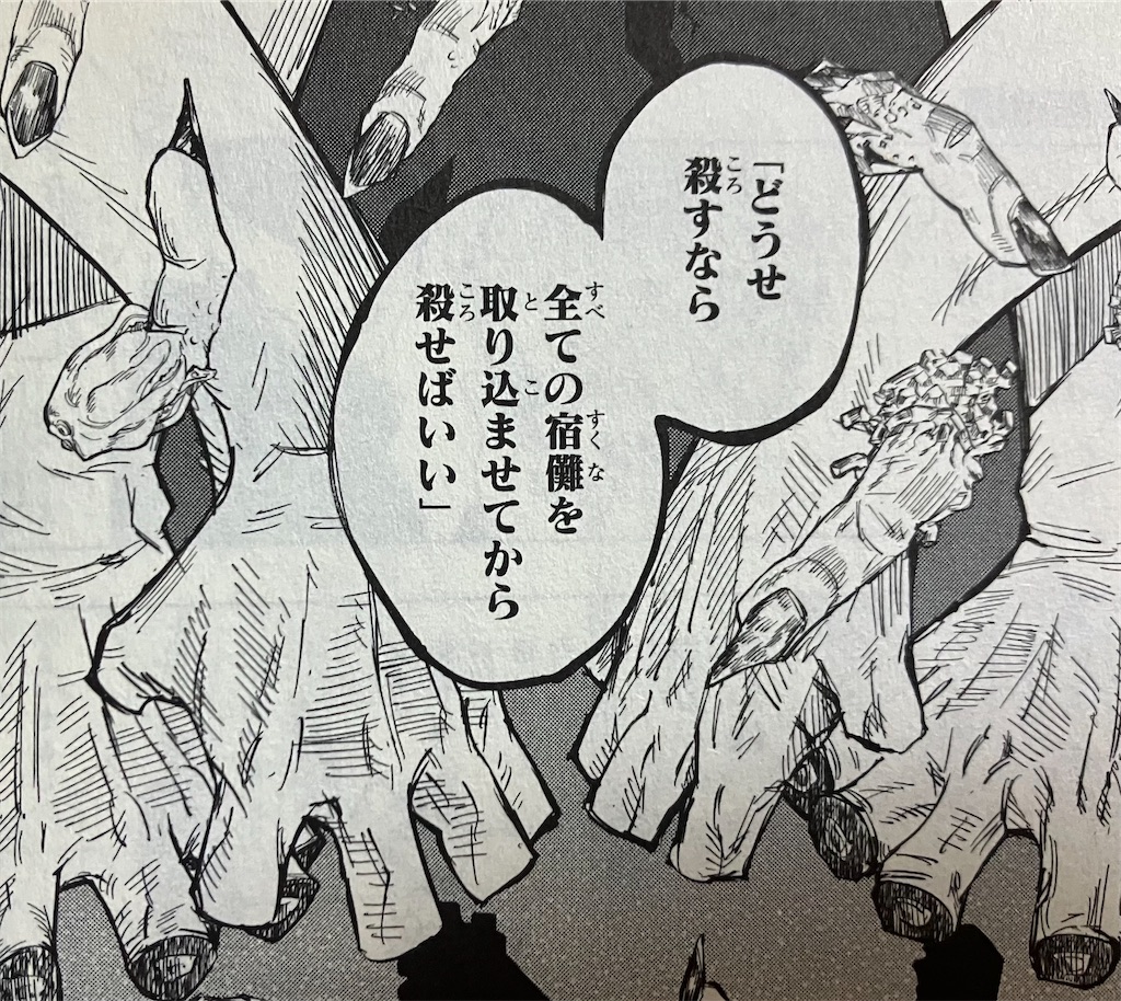 宿儺の最後の指 - spriteの考察日誌