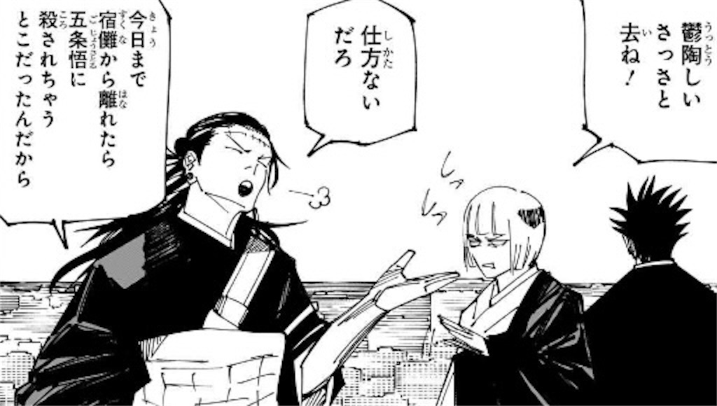 宿儺の最後の指 - spriteの考察日誌