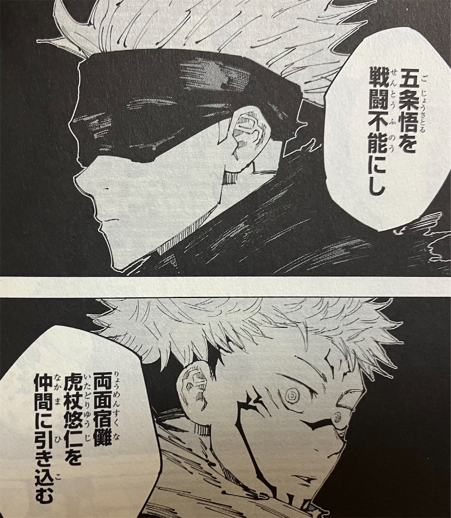 呪術廻戦 両面宿儺 2度はない じんべい🌊 on X: 