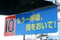 [きまぐれ×フォト]戒め？…それとも業界用語？？（2008年12月19日、ゆめが丘駅にて）