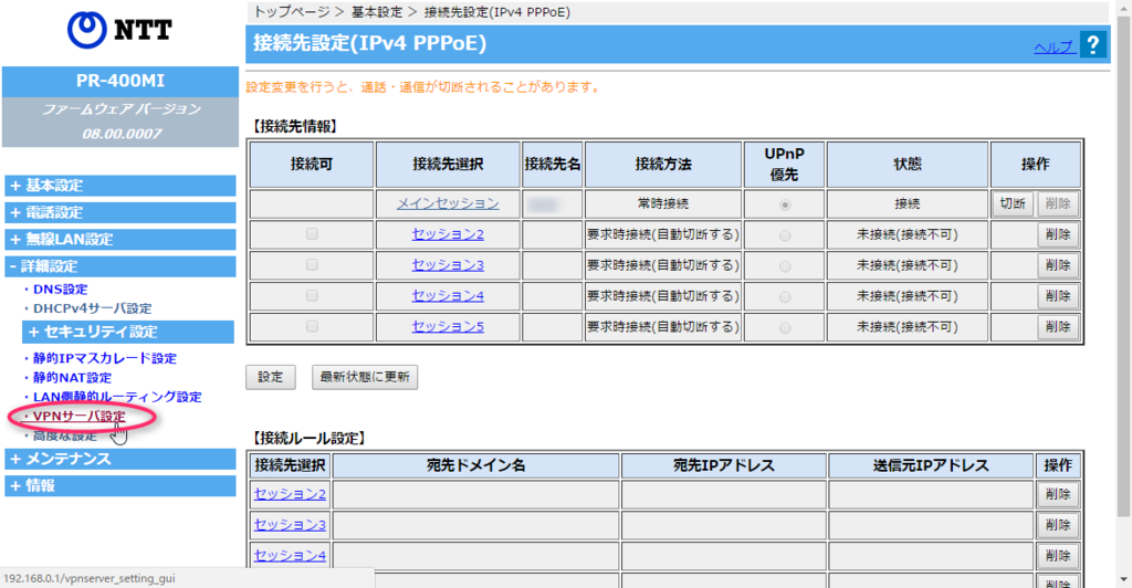 B Onuルータ Pr 500mi Pr 400mi でお手軽vpn Dynamic Dns 編 Sprout00
