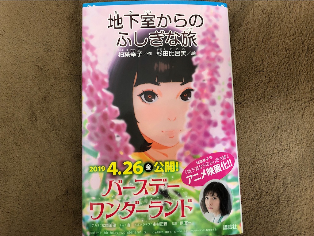 映画 バースデーワンダーランド を見て原作の児童小説購入 あと あのキャラがカメオ出演 スーパー家族日記