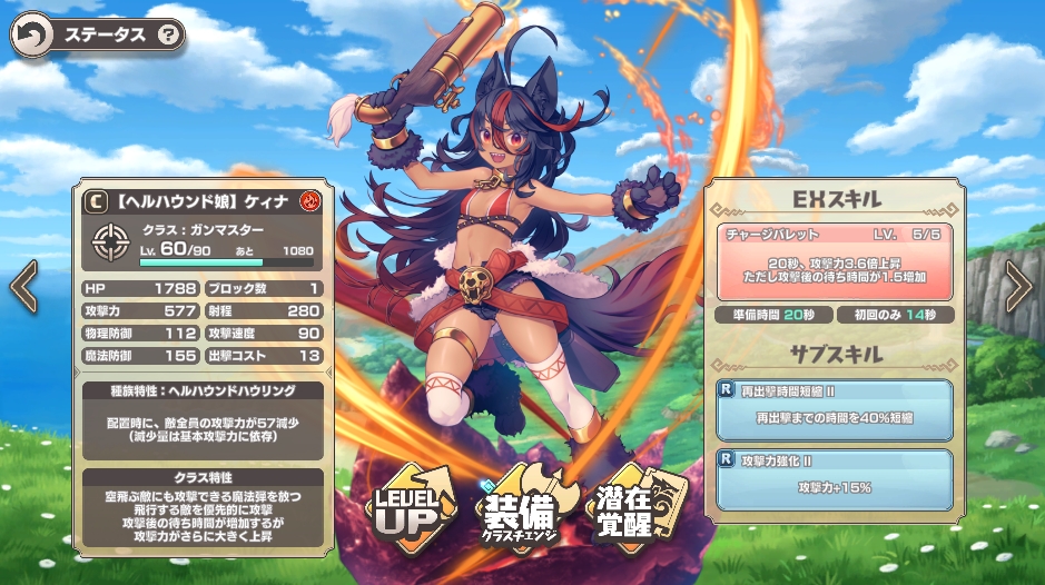 ヘルハウンド娘・ケィナの性能/使い方【単体火力はLにも劣らぬ