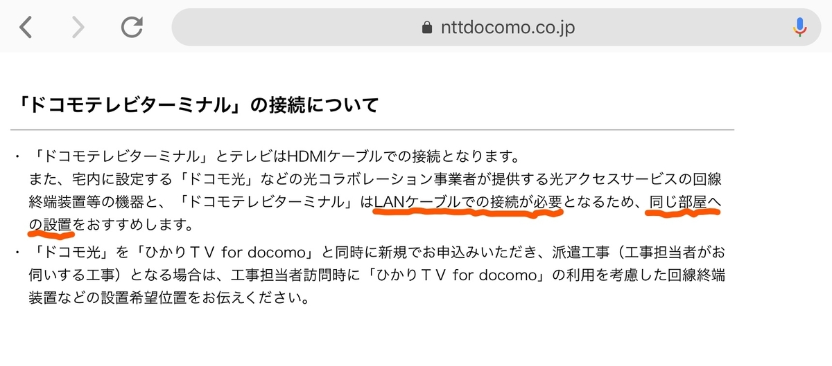 ひかりtv For Docomo 導入の注意点 Sptk S Blog