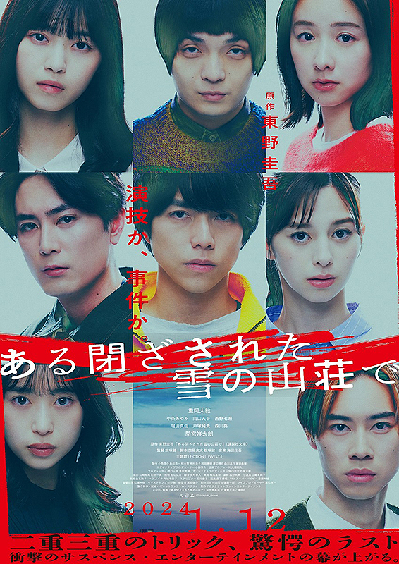 【非売品】日本映画「白夜行」宣伝用ポスター(堀北真希、高良健吾 他) 非売品】日本映画「白夜行」宣伝用ポスター(堀北真希、高良健吾 他)