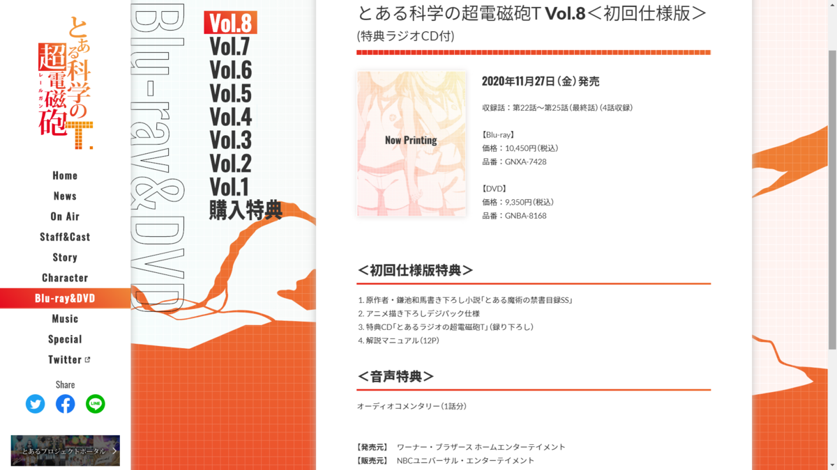 とある科学の超電磁砲tは2クール予定らしい 嫌われ者だと知るrpg